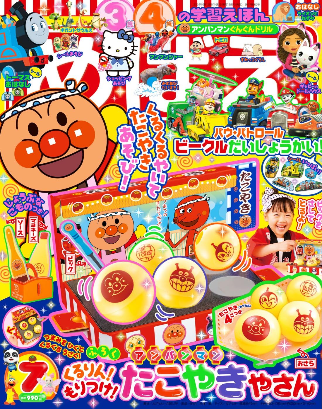 快樂遊戲讀本 7月